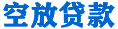 丹巴贷款_快速便捷的本地贷款服务_低利率高额度_专业贷款服务平台